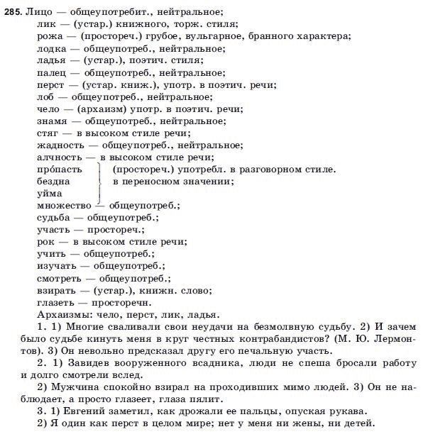 Русский язык 9 класс Голобородько Г.П. Задание 285