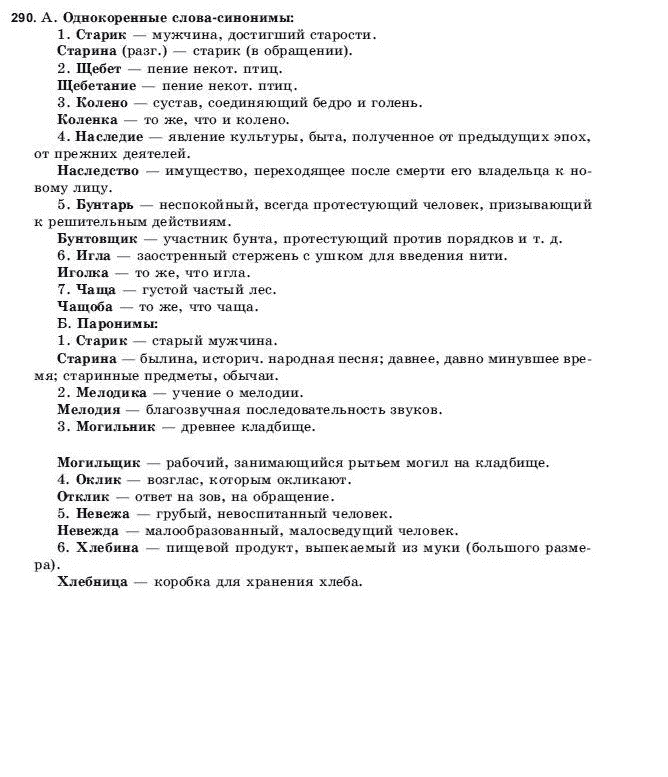 Русский язык 9 класс Голобородько Г.П. Задание 290
