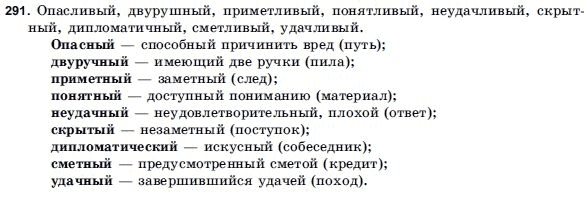 Русский язык 9 класс Голобородько Г.П. Задание 291