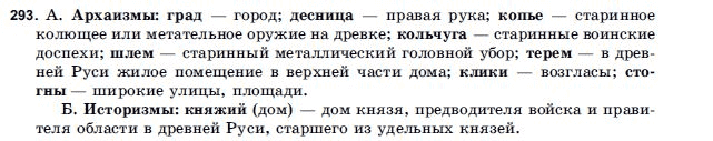 Русский язык 9 класс Голобородько Г.П. Задание 293