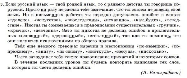 Русский язык 9 класс Голобородько Г.П. Задание 3