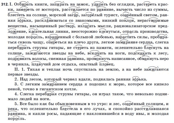 Русский язык 9 класс Голобородько Г.П. Задание 312