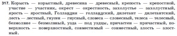 Русский язык 9 класс Голобородько Г.П. Задание 317