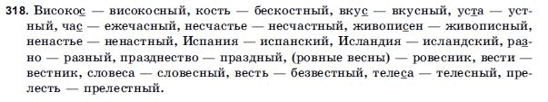 Русский язык 9 класс Голобородько Г.П. Задание 318