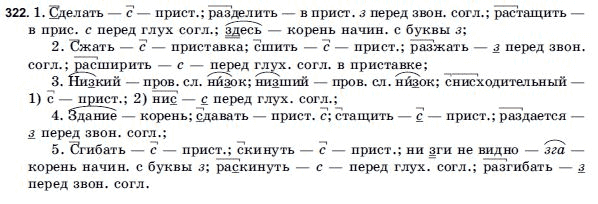 Русский язык 9 класс Голобородько Г.П. Задание 322