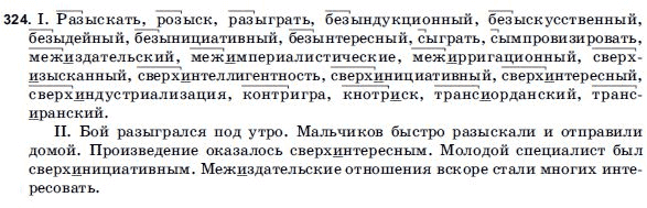 Русский язык 9 класс Голобородько Г.П. Задание 324