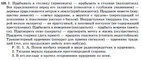 Русский язык 9 класс Голобородько Г.П. Задание 328