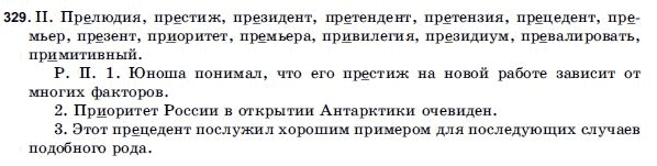 Русский язык 9 класс Голобородько Г.П. Задание 329