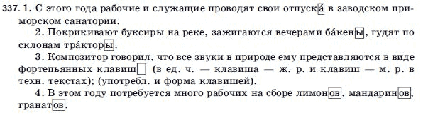 Русский язык 9 класс Голобородько Г.П. Задание 337