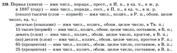 Русский язык 9 класс Голобородько Г.П. Задание 339