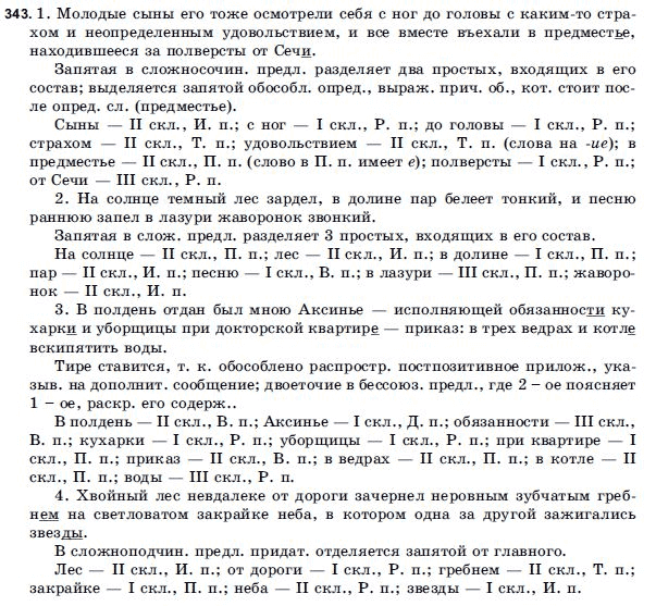 Русский язык 9 класс Голобородько Г.П. Задание 343