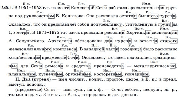 Русский язык 9 класс Голобородько Г.П. Задание 349