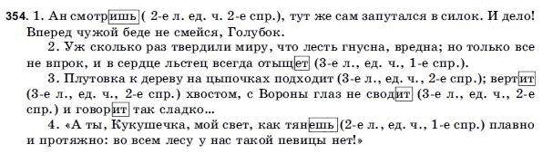 Русский язык 9 класс Голобородько Г.П. Задание 354