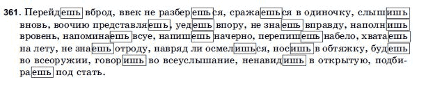 Русский язык 9 класс Голобородько Г.П. Задание 361