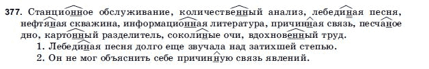 Русский язык 9 класс Голобородько Г.П. Задание 377