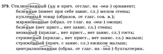 Русский язык 9 класс Голобородько Г.П. Задание 379
