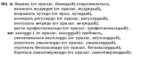 Русский язык 9 класс Голобородько Г.П. Задание 382