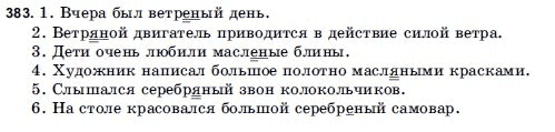 Русский язык 9 класс Голобородько Г.П. Задание 383