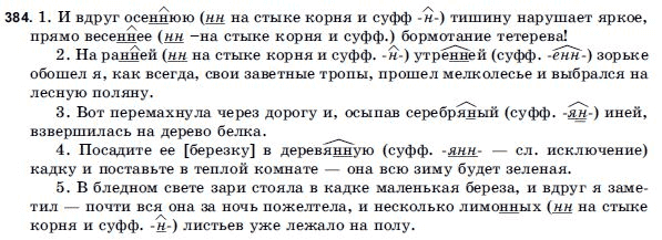 Русский язык 9 класс Голобородько Г.П. Задание 384