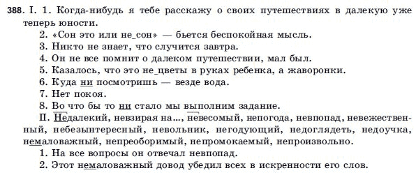 Русский язык 9 класс Голобородько Г.П. Задание 388