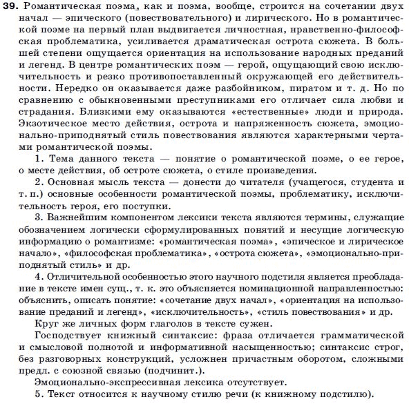 Русский язык 9 класс Голобородько Г.П. Задание 39