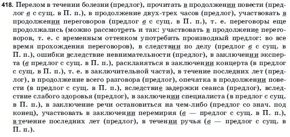 Русский язык 9 класс Голобородько Г.П. Задание 418