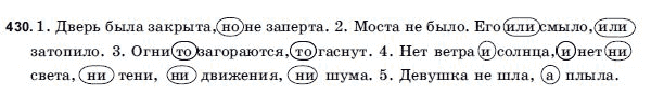 Русский язык 9 класс Голобородько Г.П. Задание 430