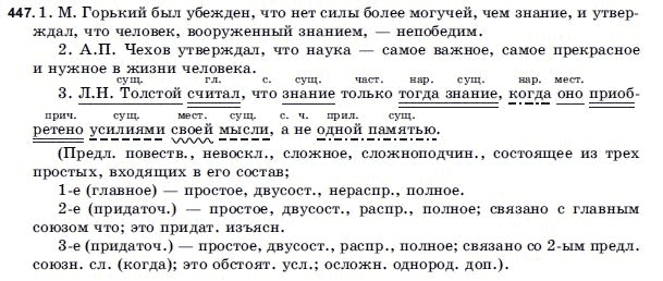 Русский язык 9 класс Голобородько Г.П. Задание 447