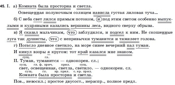 Русский язык 9 класс Голобородько Г.П. Задание 45