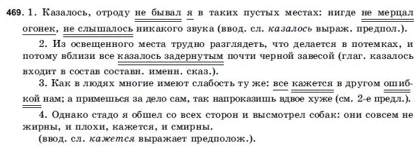 Русский язык 9 класс Голобородько Г.П. Задание 469