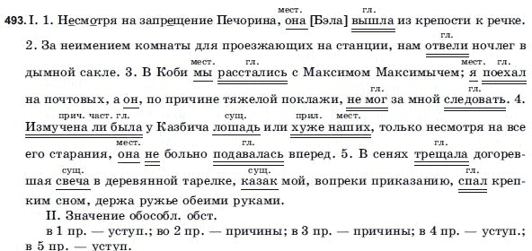 Русский язык 9 класс Голобородько Г.П. Задание 493