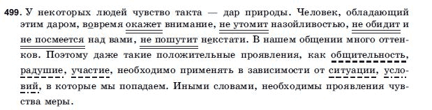 Русский язык 9 класс Голобородько Г.П. Задание 499