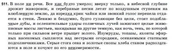 Русский язык 9 класс Голобородько Г.П. Задание 511