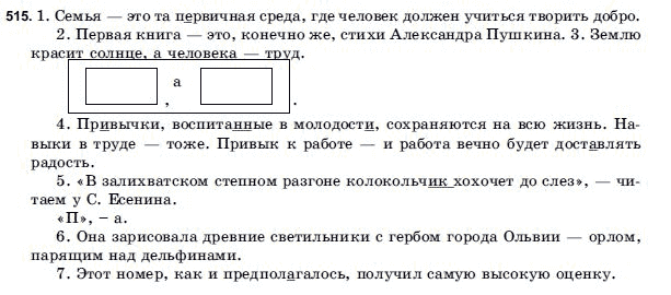 Русский язык 9 класс Голобородько Г.П. Задание 515