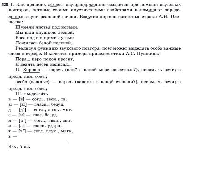 Русский язык 9 класс Голобородько Г.П. Задание 528