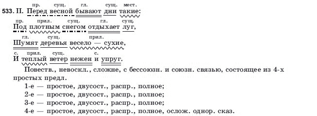 Русский язык 9 класс Голобородько Г.П. Задание 533