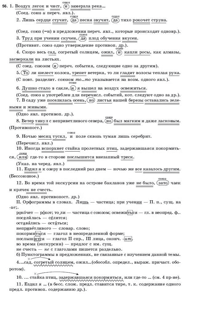Русский язык 9 класс Голобородько Г.П. Задание 56