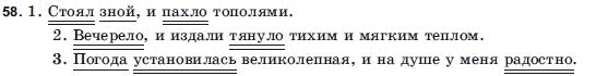 Русский язык 9 класс Голобородько Г.П. Задание 58