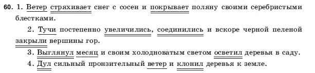 Русский язык 9 класс Голобородько Г.П. Задание 60