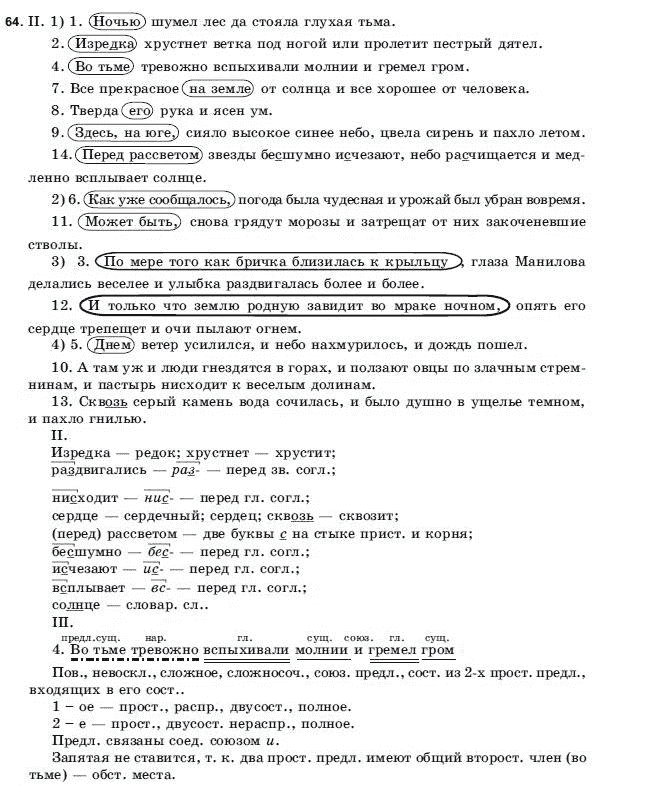 Русский язык 9 класс Голобородько Г.П. Задание 64