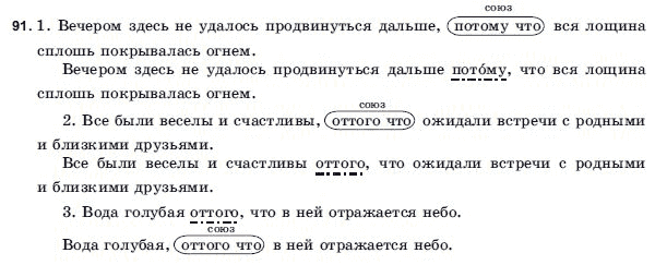 Русский язык 9 класс Голобородько Г.П. Задание 91