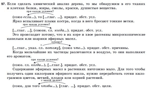 Русский язык 9 класс Голобородько Г.П. Задание 97