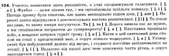 Українська мова 9 клас (12-річна програма) M.I. Пентилюк, I.B. Гайденко, А.I. Ляшкевич, С.А. Омельчук Задание 104