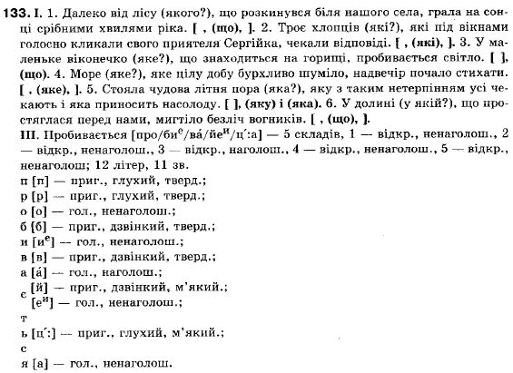 Українська мова 9 клас (12-річна програма) M.I. Пентилюк, I.B. Гайденко, А.I. Ляшкевич, С.А. Омельчук Задание 133