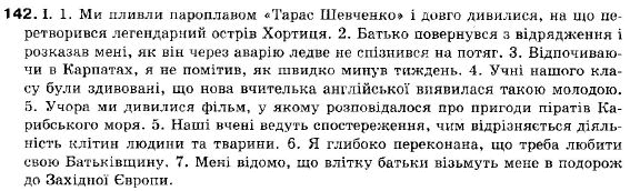 Українська мова 9 клас (12-річна програма) M.I. Пентилюк, I.B. Гайденко, А.I. Ляшкевич, С.А. Омельчук Задание 142