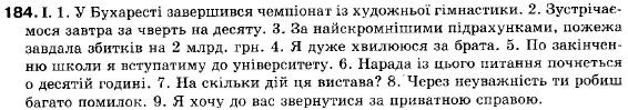 Українська мова 9 клас (12-річна програма) M.I. Пентилюк, I.B. Гайденко, А.I. Ляшкевич, С.А. Омельчук Задание 184