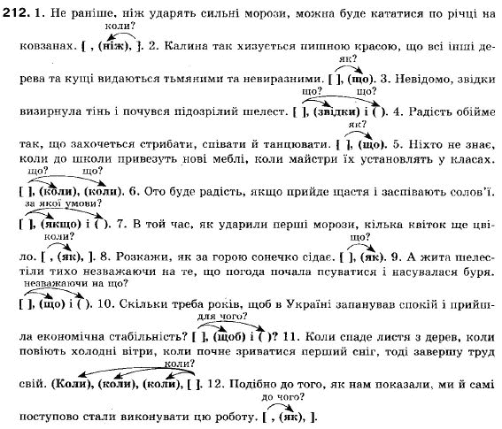 Українська мова 9 клас (12-річна програма) M.I. Пентилюк, I.B. Гайденко, А.I. Ляшкевич, С.А. Омельчук Задание 212