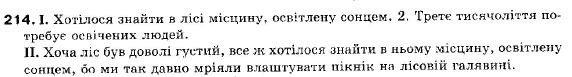 Українська мова 9 клас (12-річна програма) M.I. Пентилюк, I.B. Гайденко, А.I. Ляшкевич, С.А. Омельчук Задание 214