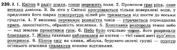 Українська мова 9 клас (12-річна програма) M.I. Пентилюк, I.B. Гайденко, А.I. Ляшкевич, С.А. Омельчук Задание 239