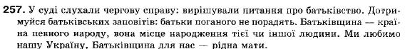 Українська мова 9 клас (12-річна програма) M.I. Пентилюк, I.B. Гайденко, А.I. Ляшкевич, С.А. Омельчук Задание 257